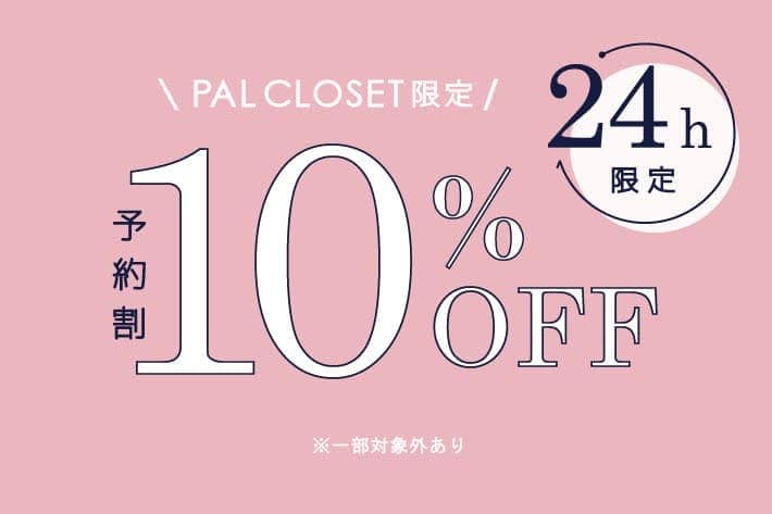 【one after another NICECLAUP】24時間限定予約10%OFFクーポン