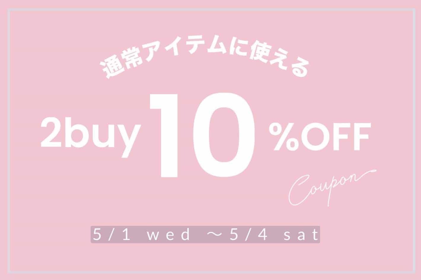 【one after another NICECLAUP】2buy10%OFFクーポン