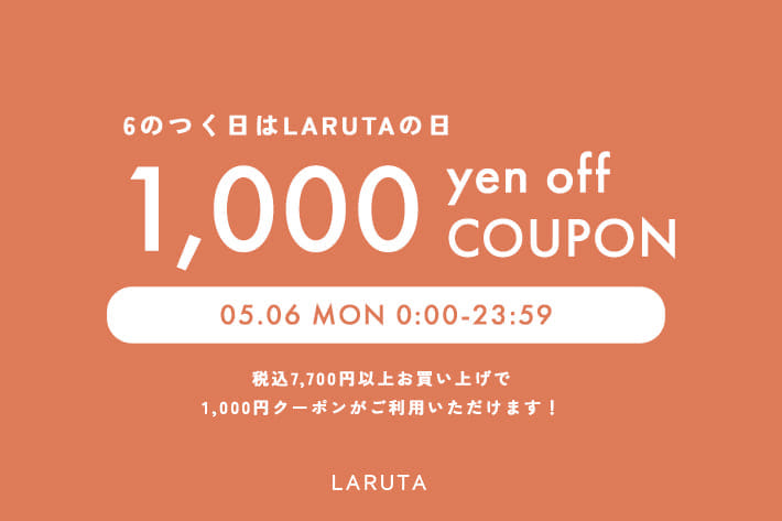 【LARUTA】ラルータの日限定1,000円クーポン