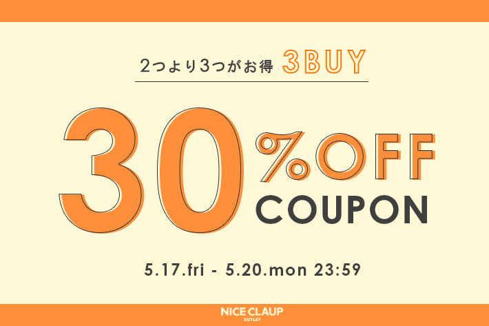 【NICE CLAUP OUTLET】3buy30%OFFクーポン