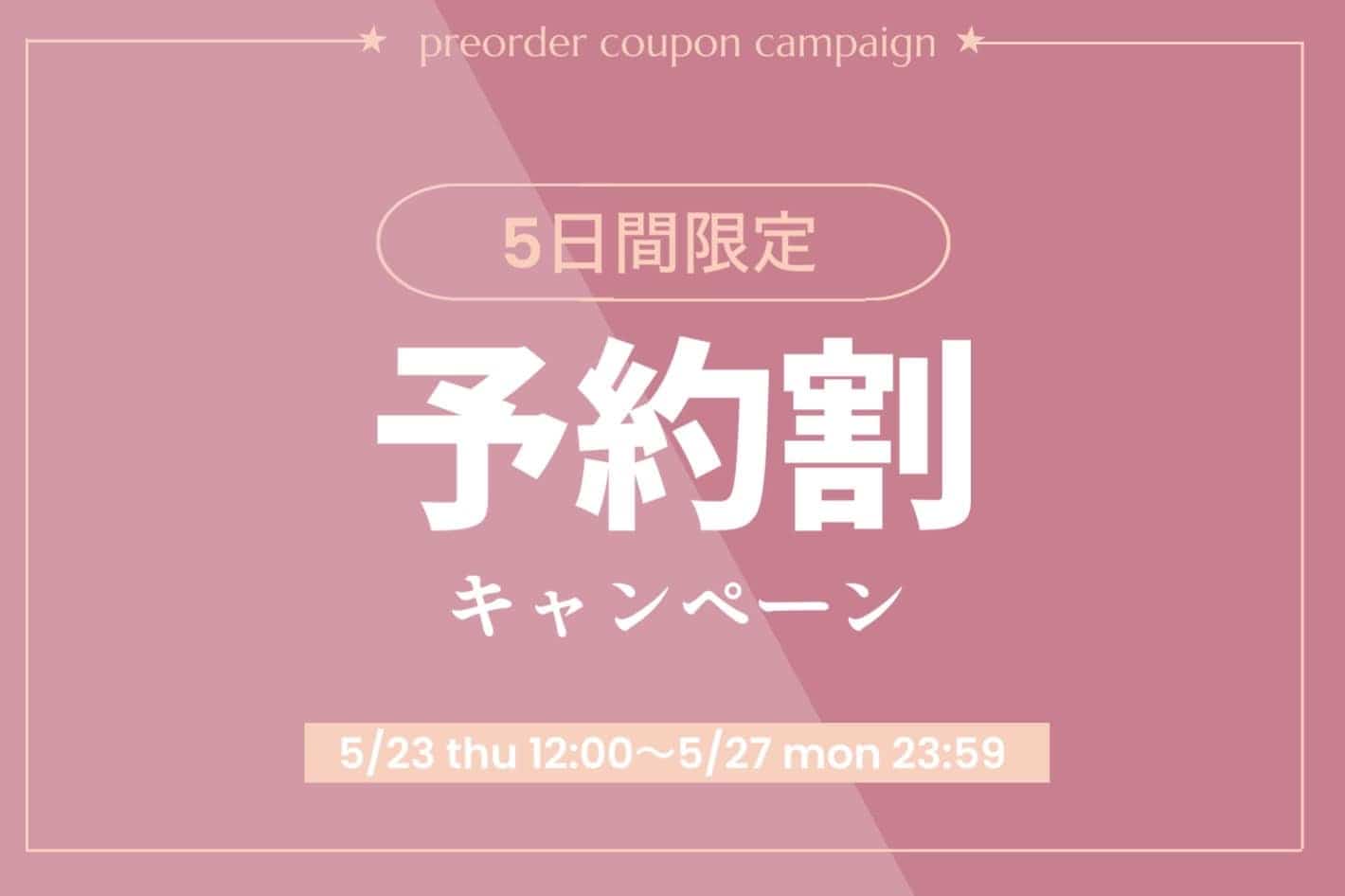 【one after another NICECLAUP】5日間限定予約10%OFFクーポン