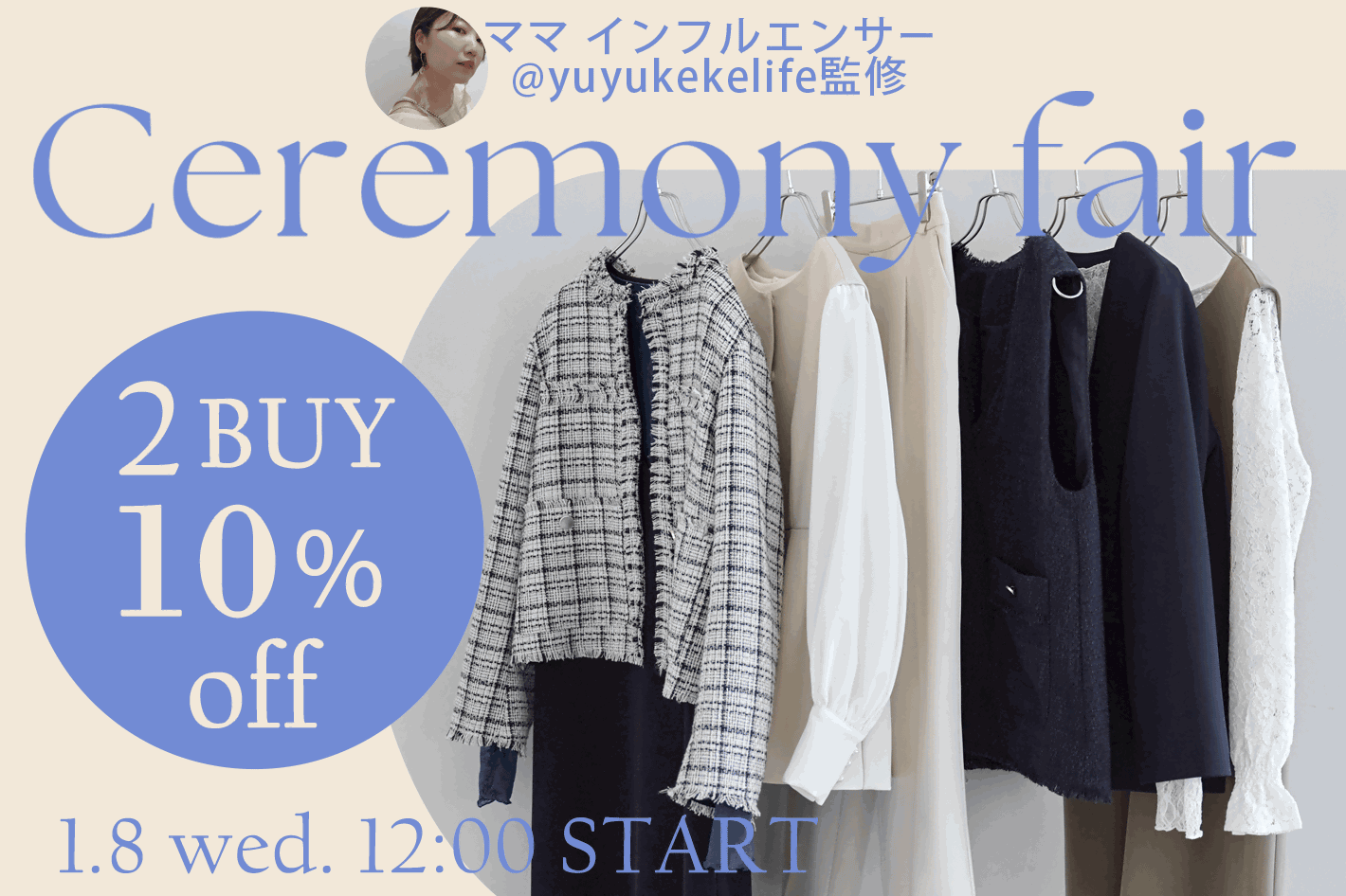 【DISCOAT】セレモニー2BUY10％・3BUY15％・4BUY20％OFFクーポン♪