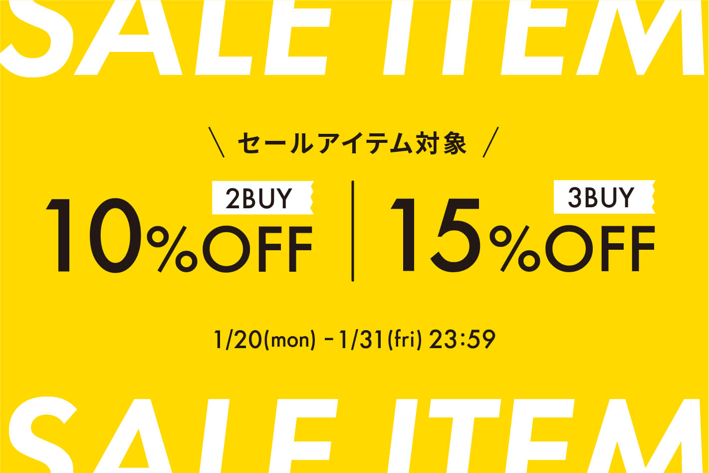 【BIRTHDAY BAR】セール2BUY10％、3BUY15％OFFクーポン