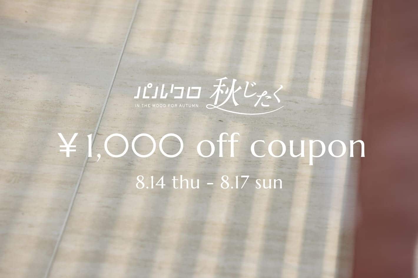 【gemeil】秋じたく￥1,000 Off Coupon