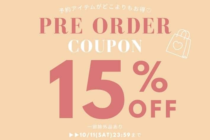 【OLIVE des OLIVE】予約アイテム15%OFFクーポン