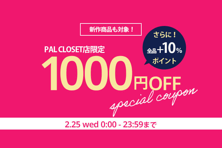 【ear PAPILLONNER】24時間限定！1000円OFFクーポン