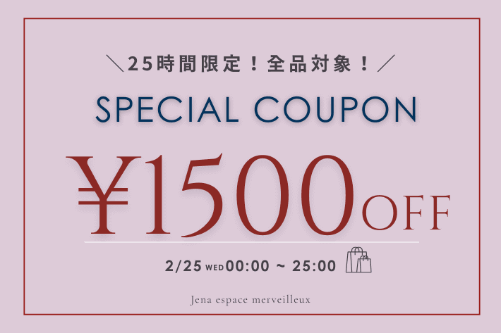 【Jena　espace merveilleux】【25時間限定】全品1500円OFFクーポン！