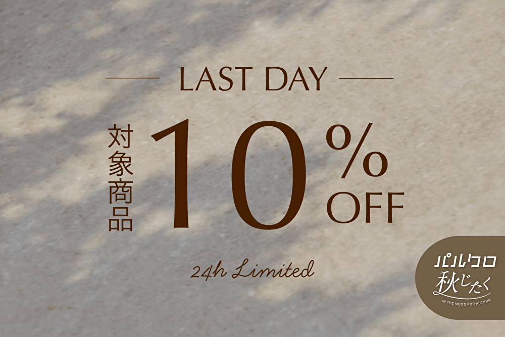 【gemeil】秋じたく最終日10％OFFクーポン