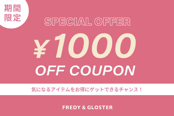 【FREDY&GLOSTER】1,000円OFFクーポン