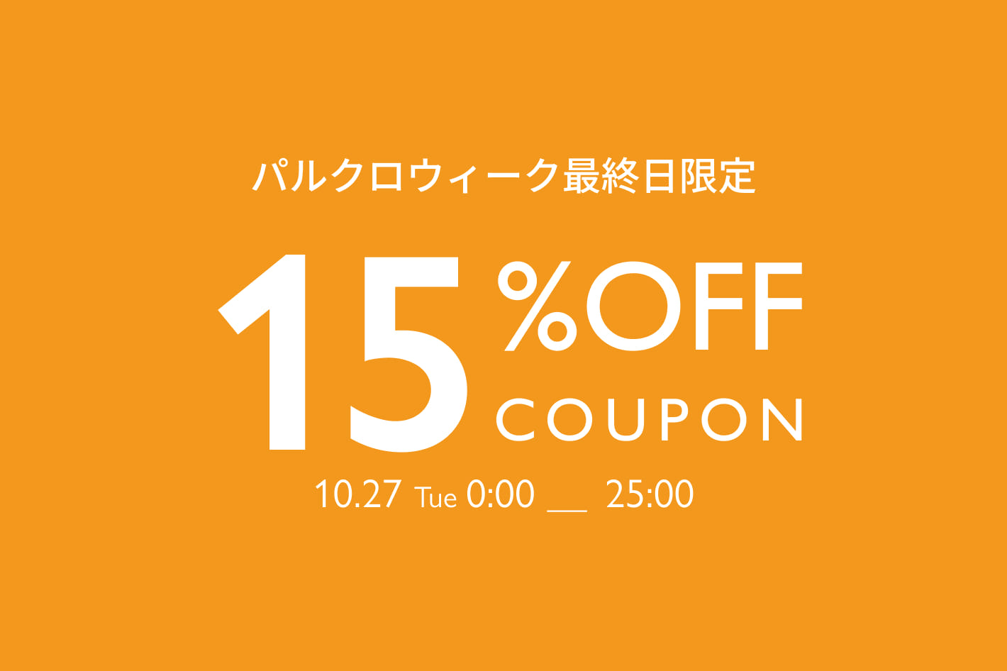 【russet】25時間限定15％OFFクーポン
