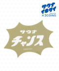 3COINS(スリーコインズ) 【サウナイキタイ】PVCランチョンマット