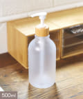 salut!(サリュ) バンブーキャップ詰め替えポンプボトル：500ml