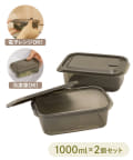 3COINS(スリーコインズ) 《冷凍・電子レンジ対応》耐熱保存容器2個セット：1000ml／KITINTO
