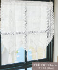 salut!(サリュ) クロッシェロングカフェカーテン：60×100cm
