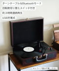 salut!(サリュ) トランク型レコードプレイヤー