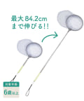 3COINS(スリーコインズ) 《最大84.2cm》ストラップ付き虫取り網