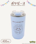 3COINS(スリーコインズ) ステンレスタンブラー：400ml／ポケピース
