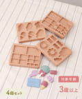 3COINS(スリーコインズ) ねんどの型4個セット