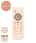 3COINS(スリーコインズ) 《WEB限定カラー》シリコーンリモコントイ