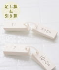3COINS(スリーコインズ) お風呂足し算&引き算カードセット