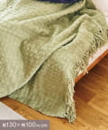 salut!(サリュ) 《WEB先行販売》ふわふわシンプルチェックマルチクロス：130×100cm