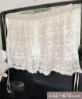 salut!(サリュ) レースカーテン：52×70cm／CAR DECORATION