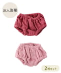 3COINS(スリーコインズ) ブルマ2枚セット／お世話ごっこ