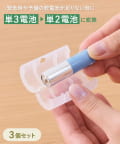 3COINS(スリーコインズ) 乾電池スペーサー3個セット単2／SOBANI