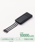 3COINS(スリーコインズ) ソーラー充電モバイルバッテリー／SOBANI