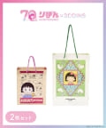 3COINS(スリーコインズ) ペーパーBAG2枚セット／ちびまる子ちゃん（りぼん70周年）