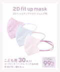 3COINS(スリーコインズ) 2Dフィットアップマスク：ジュニア用
