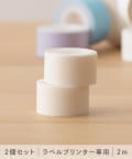 3COINS(スリーコインズ) 専用ラベルロール2個セット