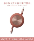 3COINS(スリーコインズ) 60WPDTYPECリールケーブル