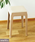 salut!(サリュ) 《WEB限定商品》スツール