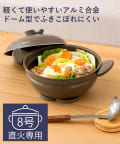 3COINS(スリーコインズ) 土鍋風アルミ卓上鍋8号：3.2L／KITINTO