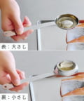 salut!(サリュ) 両面計量スプーン/こだわりの道具展
