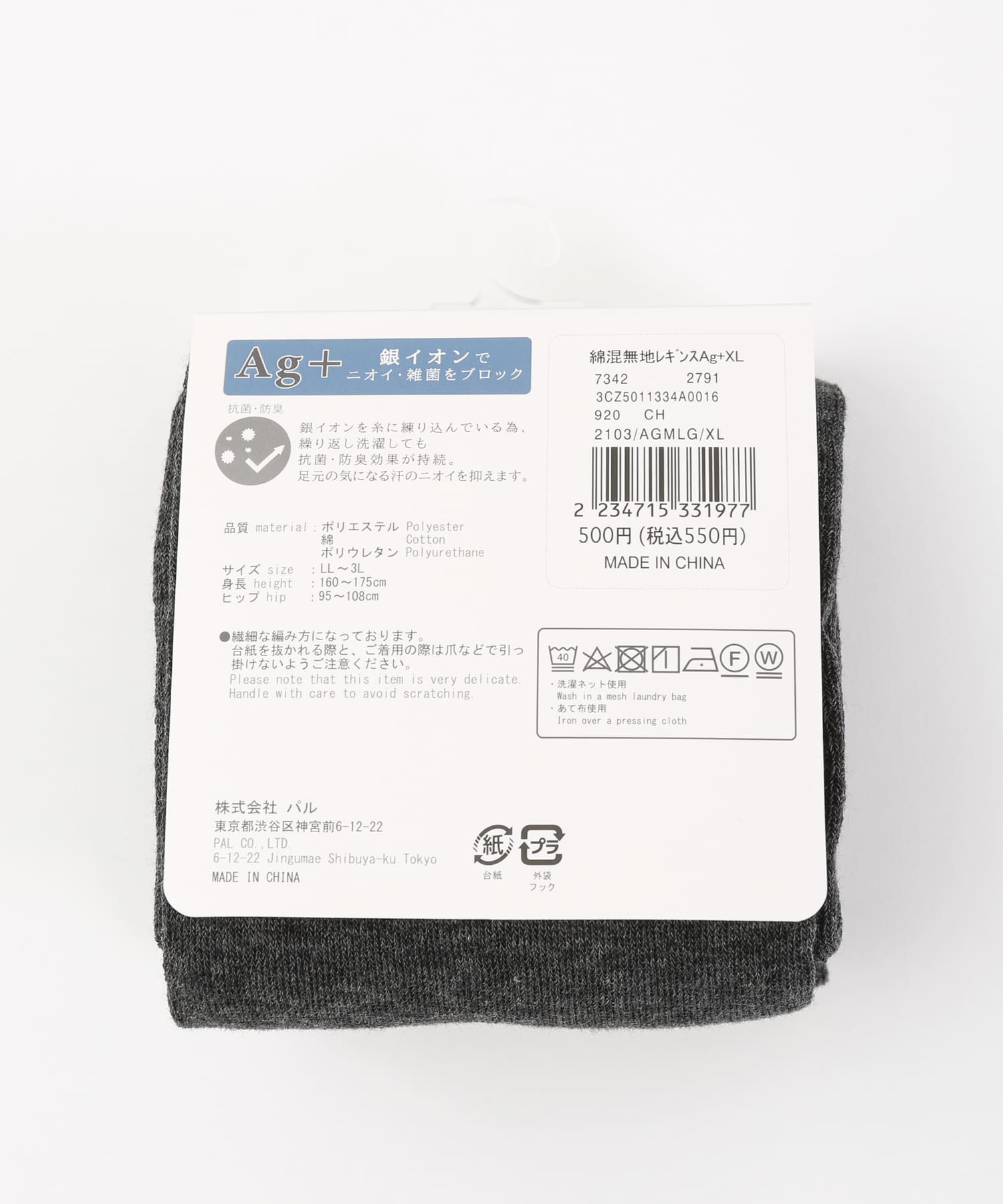 綿混無地レギンスag Xl 3coins スリーコインズ ライフスタイル Pal Closet パルクローゼット パルグループ公式ファッション通販サイト