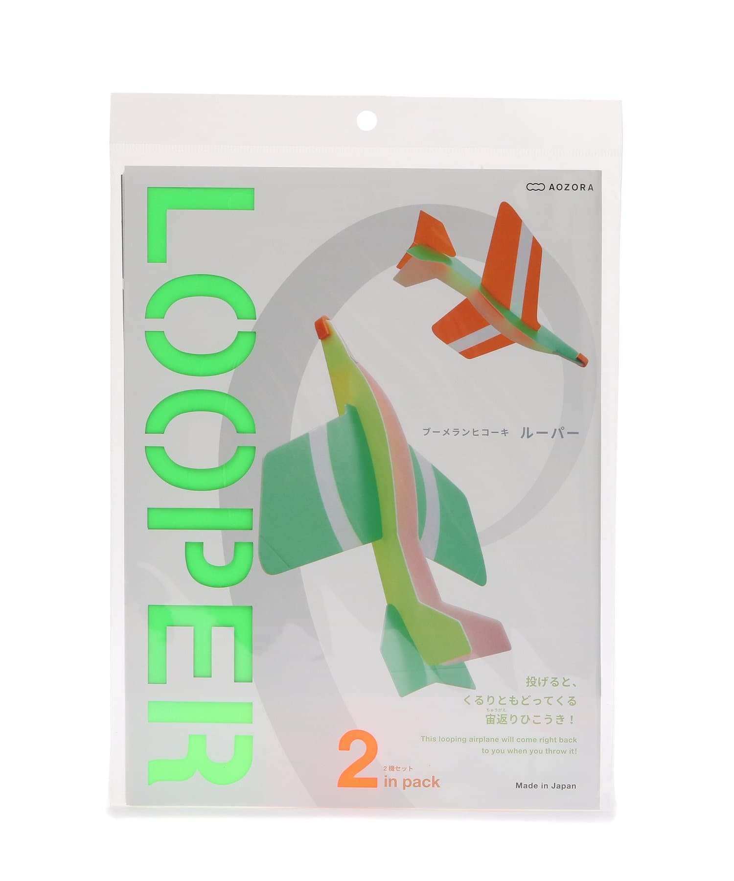 215円 絶対一番安い あおぞら ブーメランヒコーキ ルーパー Looper 2機入り 215円 絶対一番安い あおぞら ブーメランヒコーキ ルーパー Looper 2機入り