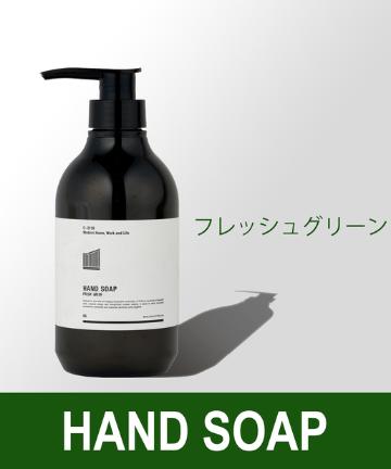 ハンドソープ500ml(フレッシュグリーンの香り)