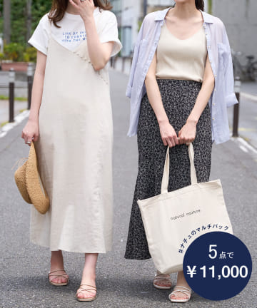 【着用動画あり】初夏のマルチパック