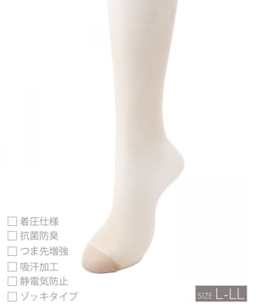 着圧ストッキング：L～LL