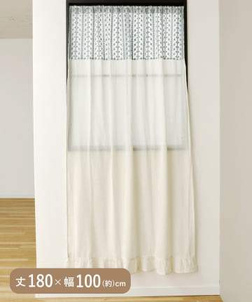salut!(サリュ) 裾フリル切り替えカーテン：180×100cm