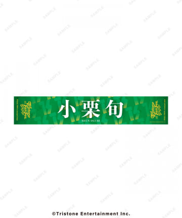 baseyard tokyo(ベースヤード トーキョー) 【トライストーン大運動会】TEAM GREEN 個別マフラータオル