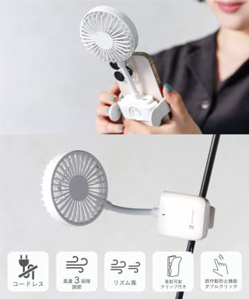 salut!(サリュ) スマホも挟める薄型クリップファン