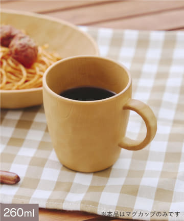 salut!(サリュ) ウッディークラフトマグカップ：260ml