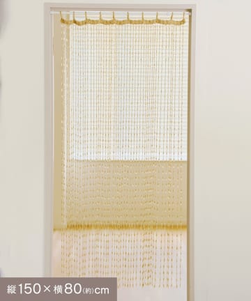 salut!(サリュ) ジュートビーズのれん：150×80cm／エモカン