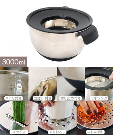 salut!(サリュ) 《1台で7役》多機能ボウル：3000ml