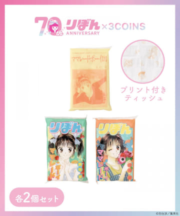 3COINS(スリーコインズ) ポケットティッシュ／ママレード・ボーイ（りぼん70周年）