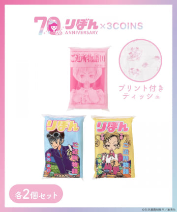 3COINS(スリーコインズ) ポケットティッシュ6個セット／ご近所物語（りぼん70周年）
