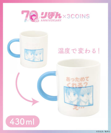 3COINS(スリーコインズ) マグカップ：430ml／ママレード・ボーイ（りぼん70周年）